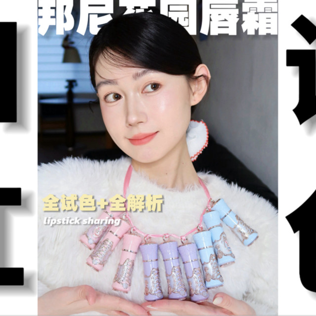 花知晓邦尼花园系列云朵唇霜全试色+全解析｜你的口红选色小助理已上线！！