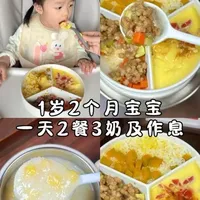 来看看1岁2个月宝宝，一天2顿辅食3顿奶都怎么吃？午餐吃辅食一锅蒸，粉蒸肉鲜香多汁，蒸蛋滑滑嫩嫩，搭配米饭一起超好吃，晚餐吃山药玉米浓汤，汤汁清甜浓浓的玉米味，裹着山药软软糯糯，小孩姐每次都光一碗！#宝宝辅食 #辅食教程 #宝宝吃饭 #小吃货 #宝宝成长记