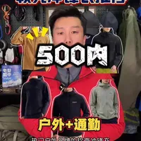 软壳才是使用频率场景最多的户外装备…
同时满足户外及日常通勤…
#软壳衣 #户外装备 #户外服饰 #软壳冲锋衣 #户外穿搭