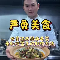 泰和沙鳖子 这是一道江西经典名菜，泰和沙鳖子，我用详细的方式呈现美味经典美味，沙鳖子吃过以后可能不会再喜欢吃甲鱼了#美食教程 #烹饪技巧