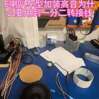 今天来解释一下宝马低配6喇叭车型加装高音为什么要用到一分二转接线#宝马汽车音响改装 #高音喇叭#哈曼卡顿#高保真音响 #一分二转接线