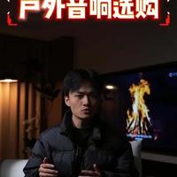不知道怎么选音响的，跟大家分享下技巧 测试了户外音响，不知道怎么选音响的，跟大家分享下技巧#户外音响 #户外音响推荐 #K歌音响 #唱歌音响