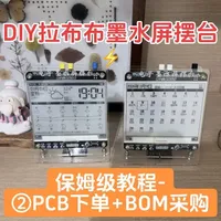 DIY拉布布墨水屏摆台，教学PCB下单和BOM采购，演示嘉立创PCB下单流程#拉布布 #PCB #pcb设计 #DIY #桌面摆件