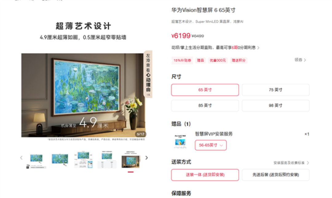 首发Super MiniLED黑晶屏、4.9cm超薄!华为Vision智慧屏6系列发布:6499元起