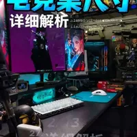 聊一聊关于电竞房电脑桌，给大家一点参考，也请大家晒出自己的桌子让我学习一下
#电竞房 #游戏外设 #电脑桌 #电脑 #氛围感电竞房布置
