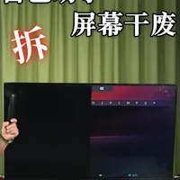 自己动手，屏幕干废！更换电视LED背光灯条 #电视维修 #拆解 #背光灯条更换 #液晶电视 #自己动手