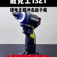 最近大火的威克士132T来了，开箱+拆机+实测。威克士132T三档调速，正转最大扭矩160N.m，反转最大扭力200N.m，带反转自停，无影灯！开箱开箱！#威克士电动工具 #威克士132T #威克士起子机 #起子机 #电动扳手