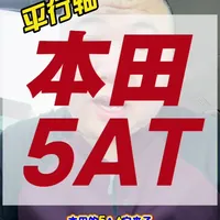 #真实生活分享计划 本田5AT#汽车人共创计划 #汽车保养与维修 #自动变速箱维修 #自动变速箱油