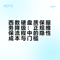 京东/西数的五年质保沦为一纸空谈