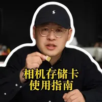 相机存储卡使用指南 相机存储卡怎么选，使用的时候需要注意哪些事项，存储卡才能稳定保存我们拍摄的照片和视频。#相机内存卡 #sd卡 #闪迪 #摄影器材知识