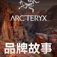 今天一起来看看始祖鸟的历史！ #始祖鸟 #始祖鸟arcteryx #始祖鸟冲锋衣 #机能穿山甲 #始祖鸟未来之壳