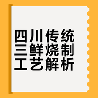 四川人逢年过节的大菜，用猪心和猪肚烧的三鲜，鲜香入味简单好吃#家乡的味道# 最美家常菜刘凯的微博视频