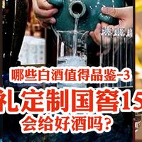婚庆定制国窖1573酒，居然不走甜蜜蜜的路子，几分似国学。携手金榜题名，人生两大美事！越品越有味