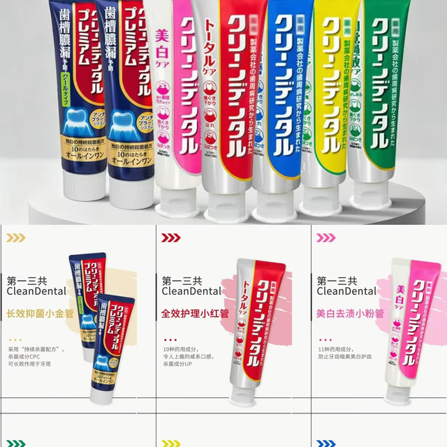 日本口腔护理天花板✨第一三共牙膏精准选款