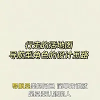 #导航员 #活地图 #角色塑造 #码字 #写小说