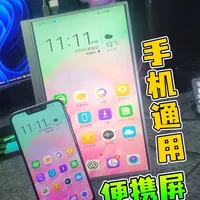 手机不支持有线投屏？接口不匹配？画面小？有黑边？ 这条投屏线全部一次性解决：
✔ 苹果 / 安卓全机型支持。
✔ 标准 HDMI + 转接头适配各种接口。
✔ 竖屏模式 + 满屏功能，观影刷剧更爽。
✔ 音画同步，支持显示器 / 电视 / 投影仪。
一线多用，值得入手！#手机投屏 #便携屏 #HDMI投屏 #minihdmi转接线 #投屏器使用技巧
