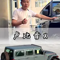 背井离乡吃过苦，衣锦还乡开吉普#卢比肯X #爆改牧马人 #合法升级 #硬派越野 #疯仔鸽