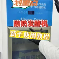 #酸奶发酵机#酸奶发酵#酸奶设备#酸奶店#发酵机