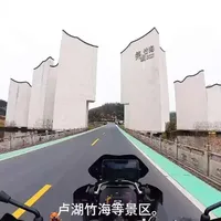 周末打卡竹乡画廊旅游公路，推荐路线：广德市东亭湖-大溪坞驿站-卢村水库-笄山竹海-茅田山风景区-小三线广德九四零厂旧址-杨滩镇