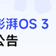小米澎湃OS 3正式推送，覆盖百款机型，AirPods适配+跨端互联封神