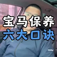 宝马行驶一定的公里数需要保养的这些项目，你知道哪些？#临沂 #宝马 #保养 #宝马专修 #诚德宝修