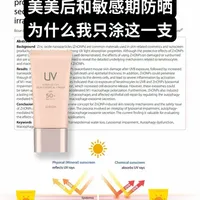 美美后和敏感期防晒 为什么我只涂这一支