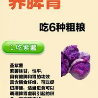 养脾胃就吃这6种粗粮，超管用！
