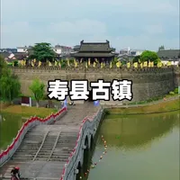 这是全国唯一一座至今还活着的宋代古城#旅行推荐官 #旅游 #寿县 #寿县古城 #合肥旅游