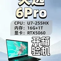 华硕天选6Pro U7版实测 U7-255HX+5060，颜值与性能双在线？#笔记本电脑 #天选6pro #开箱验机 
#电脑评测 #游戏本推荐