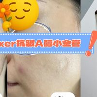 开箱|ELIXIR怡丽丝尔皱精华--A醇小金管