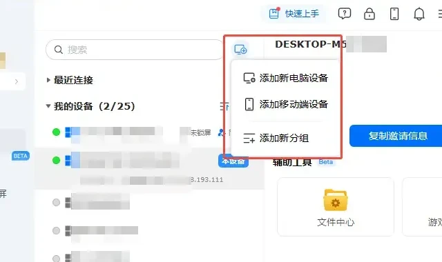 进行设备管理小技巧，上限多达300台？