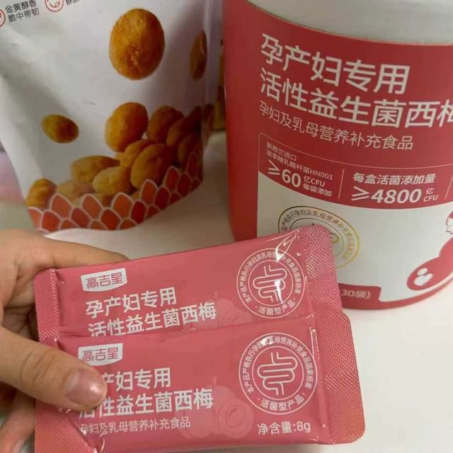 孕期肠道救星✨高吉星孕妇益生菌西梅糖，哺乳期也能安心冲