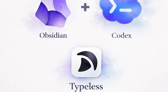 Obsidian + Codex:搭了AI信息管理系统(5)_服务软件_什么值得买