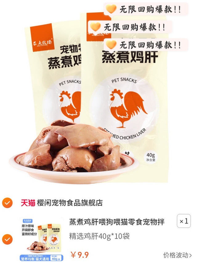 【宠物零食安利】纯水煮鸡肝，蒸煮锁鲜，拌粮营养up！