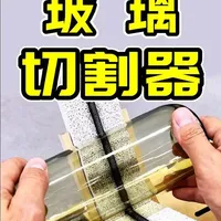 秒切玻璃瓶！这个DIY太解压了，我连切10个都停不下来！#DIY #手工 #旧物改造 #居家好物 #生活妙招
