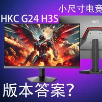 500+买240Hz高刷！热销百万的HKC G24 H3S经 不愧是销量一哥，G24不管是做工还是显示效果都不错，小尺寸高刷选它准没错了。 ps：显示器根据自己的配置选择，不是参数越高越好～#显示器推荐 #HKC显示器 #大学生 #电竞显示器