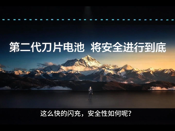 快充不伤电池！比亚迪重新定义电池安全标杆