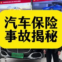车子出了事故后，去哪里维修好，4S还是定损点 车子出保险事故后，一定要去4S走保险，后续卖车也能多卖点。@修超跑老赵
