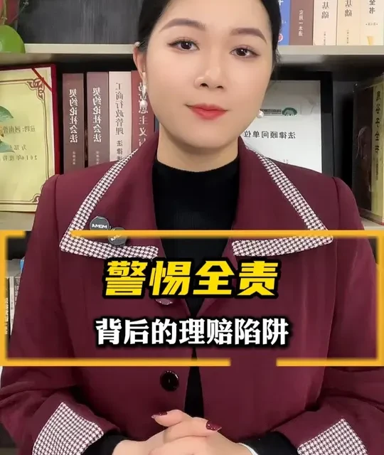 警惕“全责”背后的理赔陷阱 #交通事故#交通事故赔偿#交通事故责任#交通理赔 #全责理赔