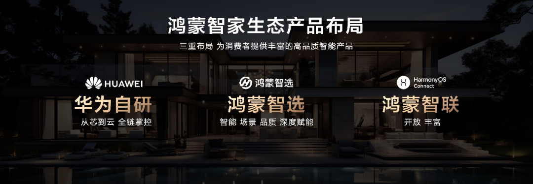 华为举办鸿蒙智家技术沟通会,多款新品重磅亮相