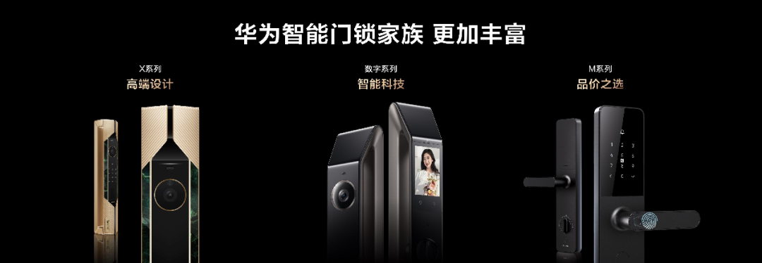 华为举办鸿蒙智家技术沟通会,多款新品重磅亮相