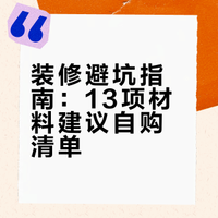 血泪教训😭这些东西自己买能省好几w！