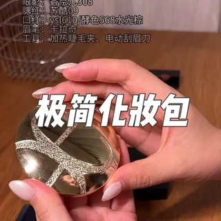 200万人看过的极简化妆包|用大牌更省钱｜有清单 使用大牌化妆品反而更省钱了，彩妆很耐用，使用周期长，平摊下来每天的成本真的很便宜，
花钱一步到位，不买平替。
自己值得享受更好的，才更有动力去奋斗。
#大牌化妆品 #用大牌更省钱 #大牌平替 #香奈儿眼影 #毛戈平