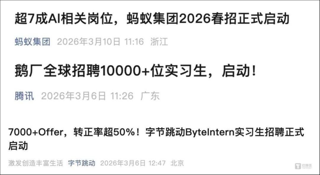 2026春招大厂抢人大战开启，AI行业薪酬结构性分化