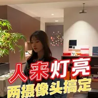90%的人不知道！旧摄像头别扔！换下来直接当门神，不用传感器实现进门自动亮灯，还有不用存储卡白捡小米的服务器存储录像！
#小米智能家居 #米家自动化 #人来灯亮 #旧物利用 #智能家居教程