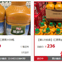 宿迁汇源被申请破产后，59瓶果汁起拍价109元，工作人员：邮费可能比果汁还贵