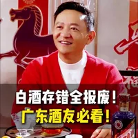 白酒存错全报废！ 在广东，你这样放酒等于“毁钱”！阳台西晒、地下室潮湿，都是老酒的死对头。 记住：老酒要买整件，单瓶保存品相差。那一层薄薄的皮纸，可能值几万块！ #老酒收藏 #茅台存放 #防潮指南 #酒圈干货#茅台曹