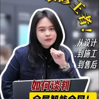 装修王者如何谈判全屋智能合同？看装修老板如何谈判的？ #成都装修 #装修避坑  #全屋智能  #小米 #苹果智能家居