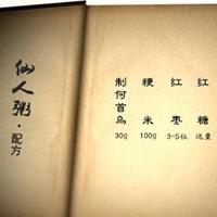 中医药方 | 补益精血，延年益寿