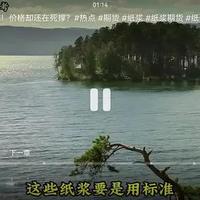 纸浆价格是涨还是降？#分享我的历史学习经验 #拒绝废话#科普#冷知识#省流 #商业故事